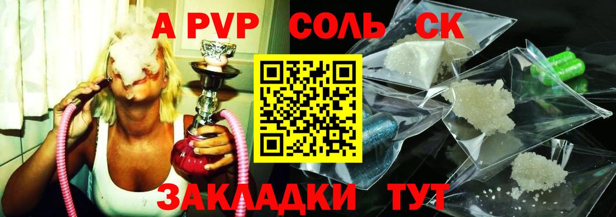 Старый Оскол  A PVP кристаллы  Вход с VPN 