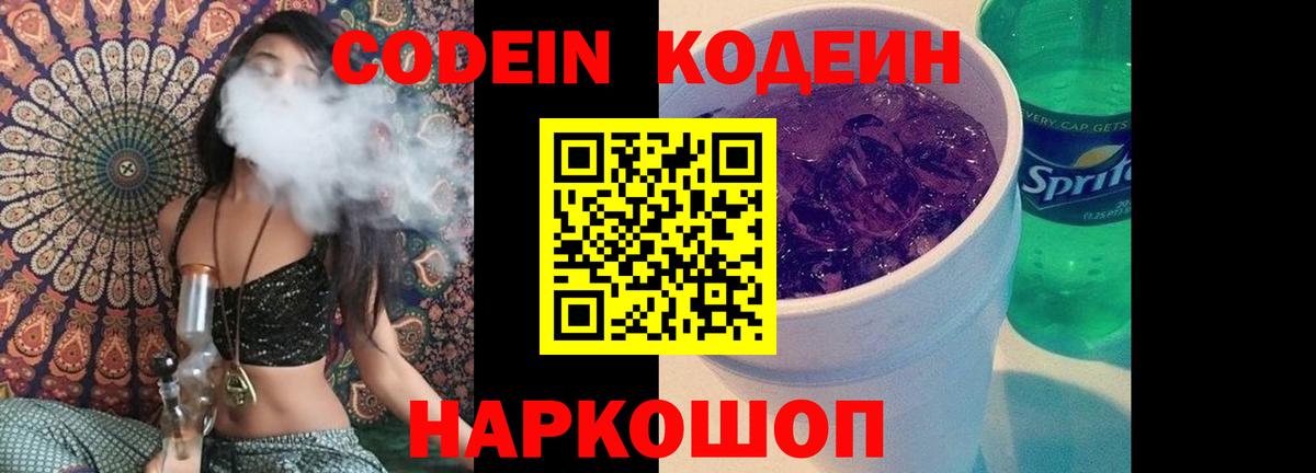 Кодеин Purple Drank  Кодеин Purple Drank  Старый Оскол  Вход с VPN 