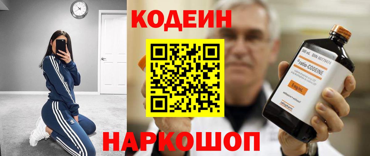 Codein Purple Drank Старый Оскол