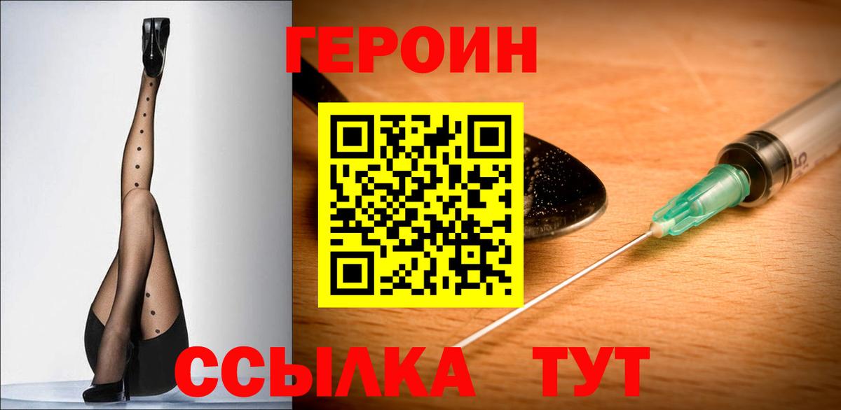 Героин VHQ Старый Оскол