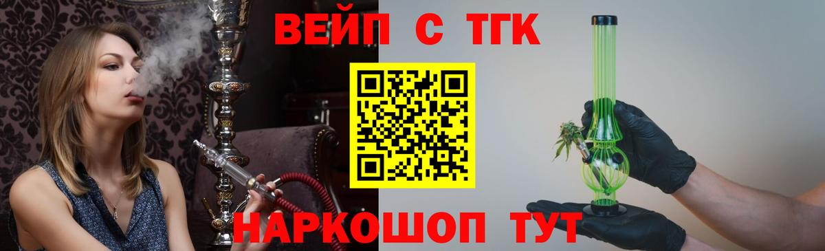 ТГК вейп Старый Оскол